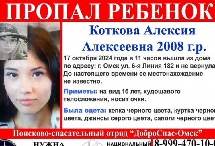 Объявление о пропаже девочки