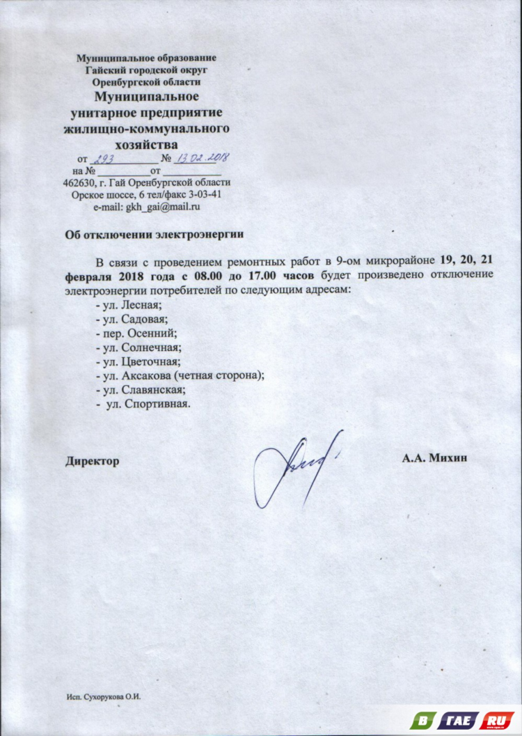 Объявление о проведении ремонтных работ