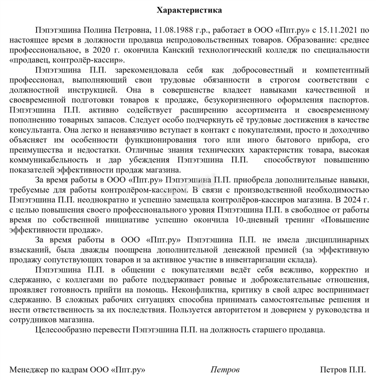 Объявление о работе образец продавец