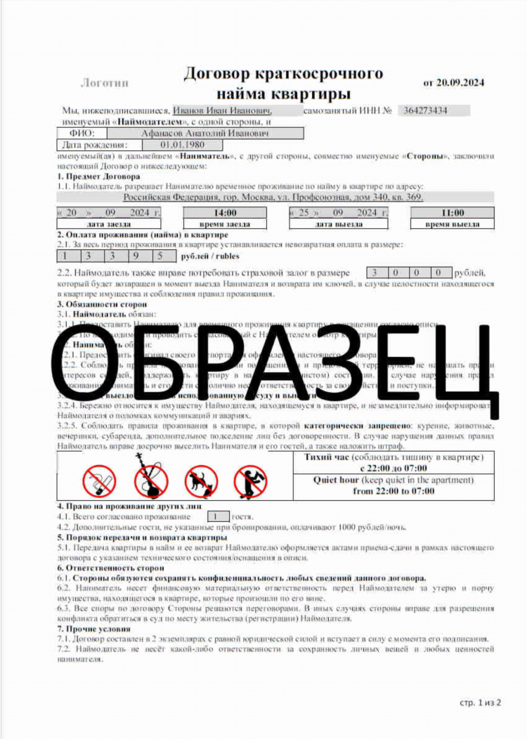Объявление о сдаче квартиры на длительный срок