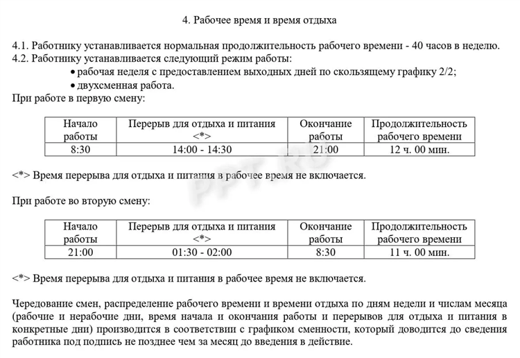 Объявление о смене графика работы
