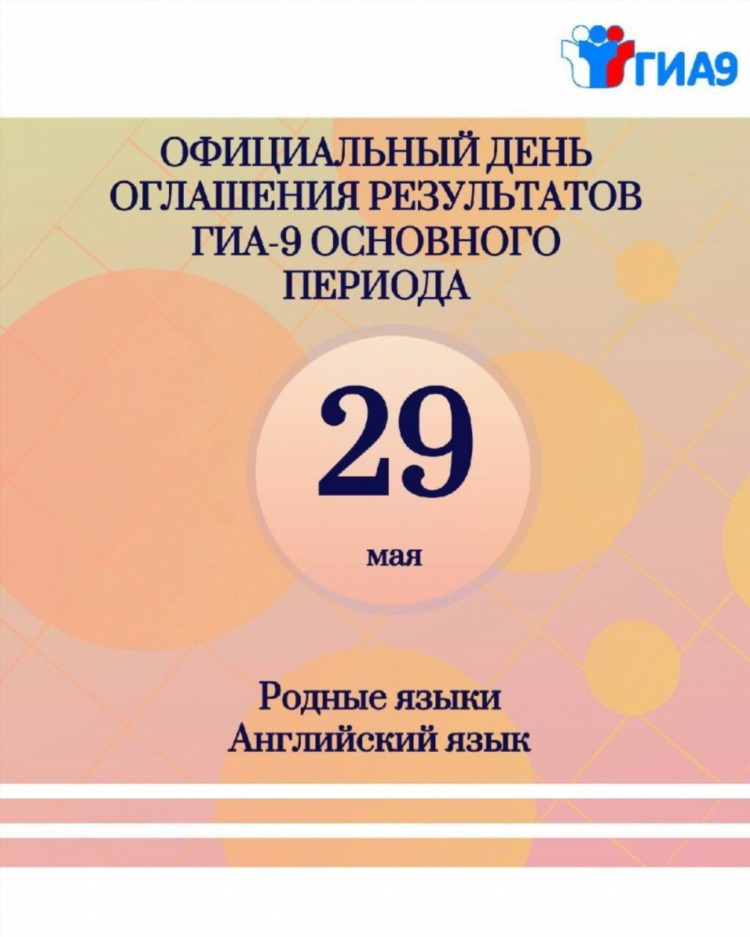 Объявление о сокращенном дне