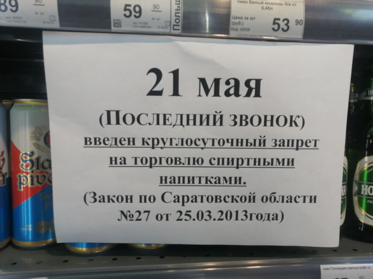 Объявление о запрете алкоголя