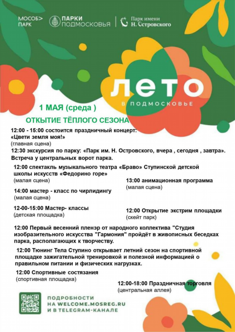 Объявление об открытии студии