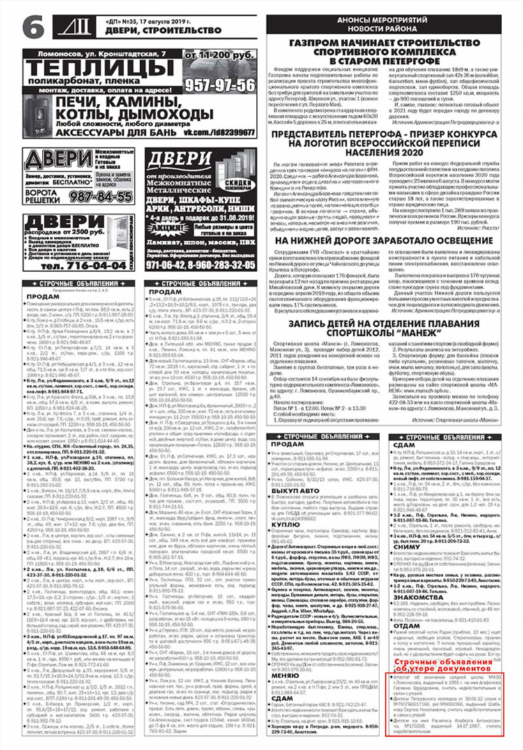 Объявление об утере аттестата