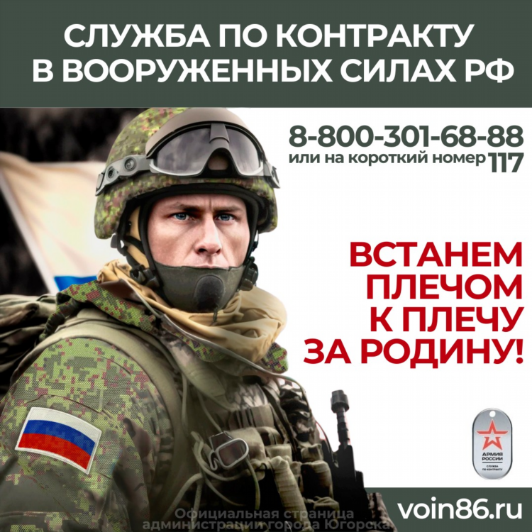 Объявление служба по контракту