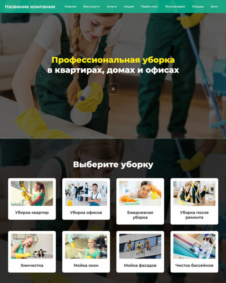 Объявление уборка квартир