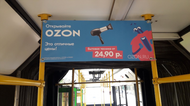 Объявление в автобусе