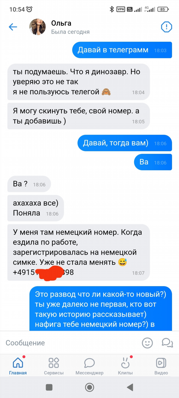 Объявление знакомства с номерами