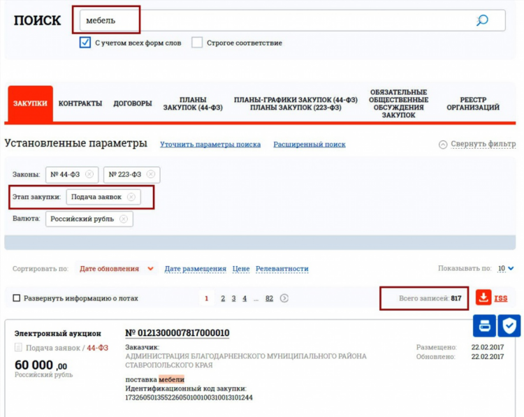 Объявления оптовых покупателей