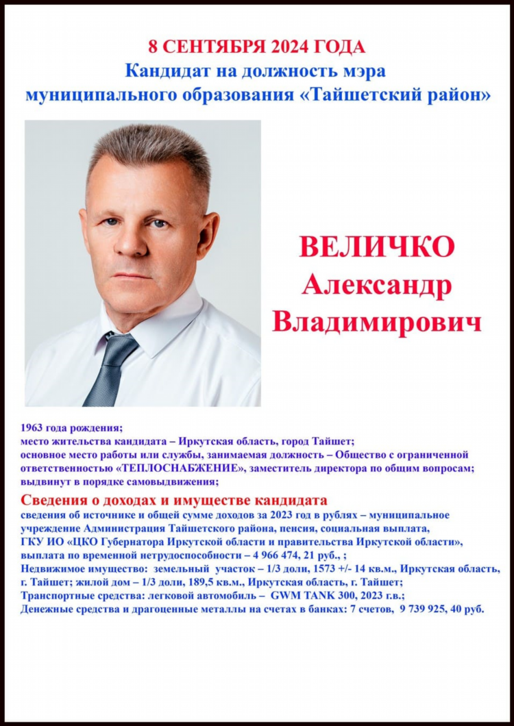 Объявления тайшет