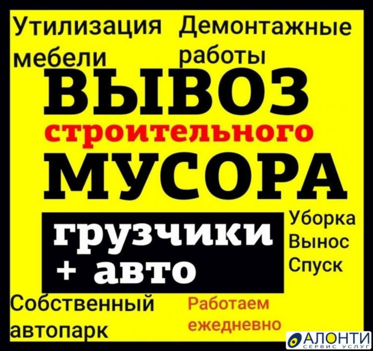 Объявления вынос мусора