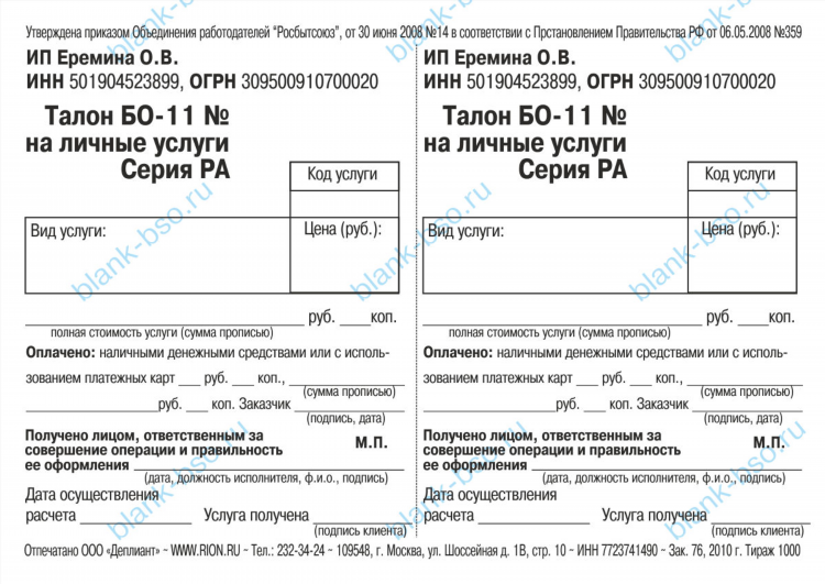 Образец объявления с отрывными листочками