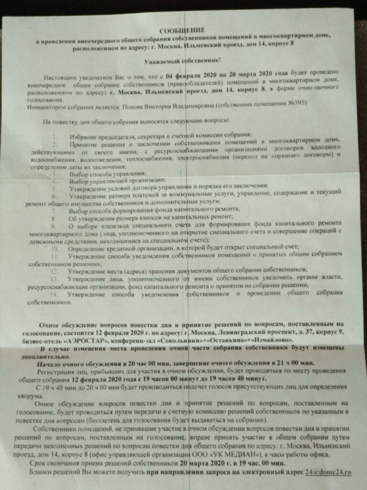 Образец объявления жильцов дома о собрании многоквартирного