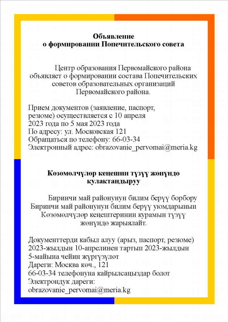 Образовательная доска объявлений
