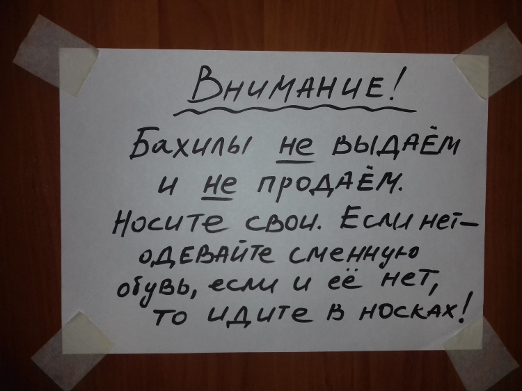 Одевайте бахилы объявление