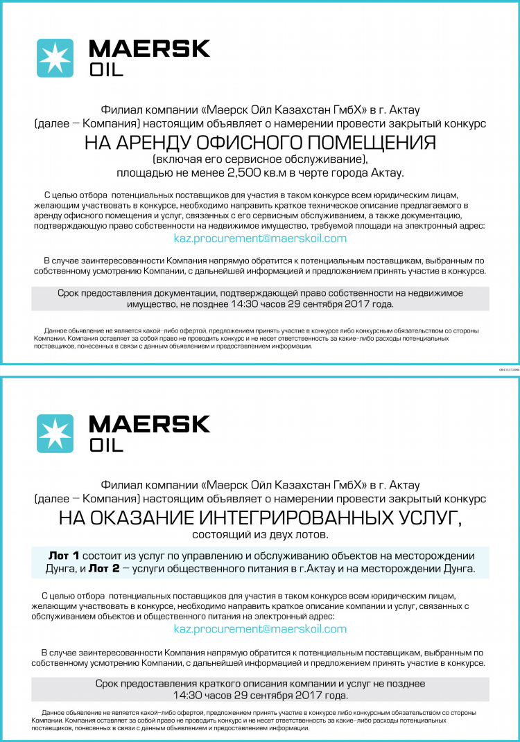 Оил х объявления актау