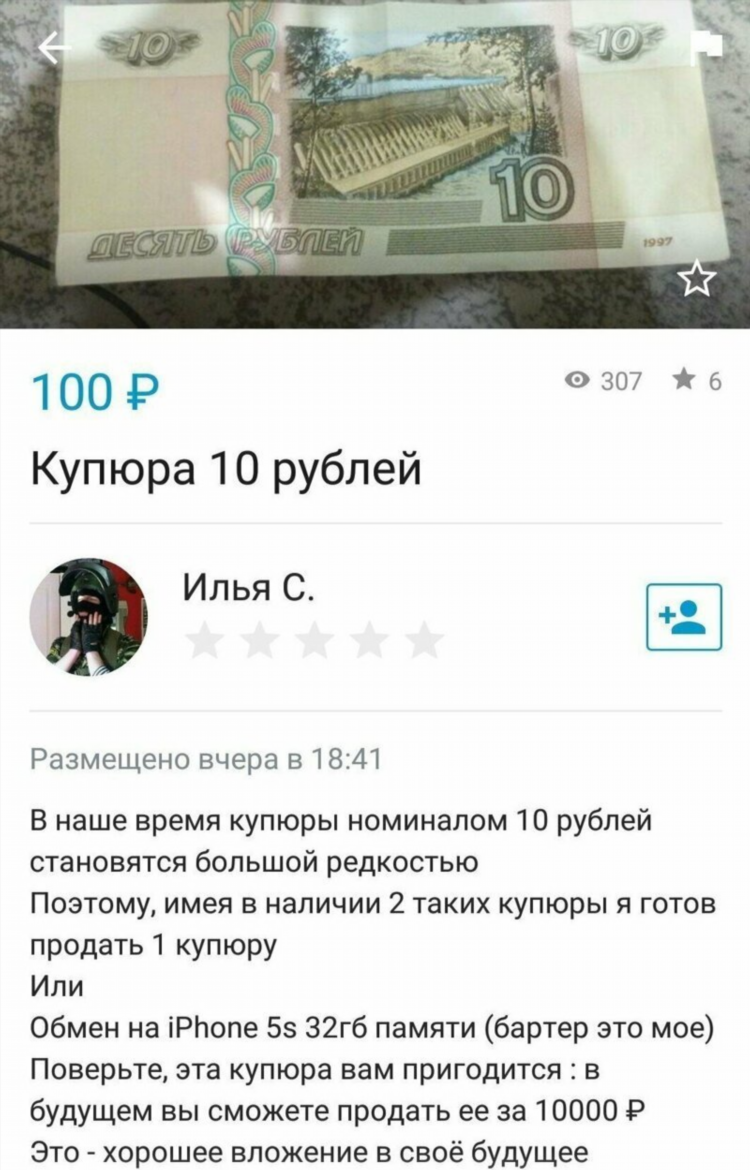 Почему на авито второе объявление платное