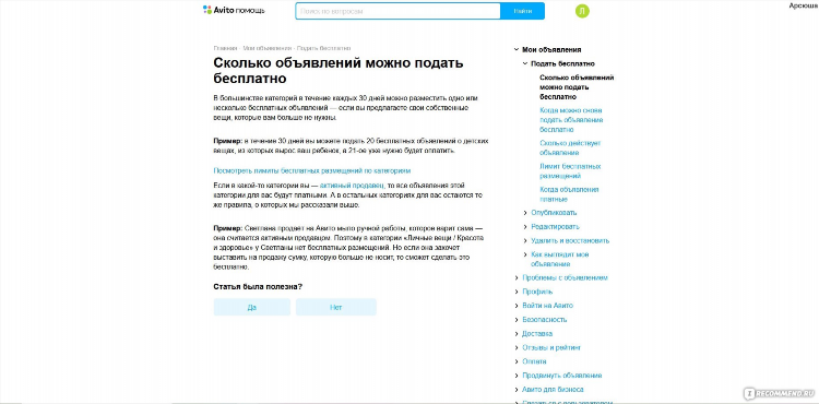 Подать объявление бесплатно где можно