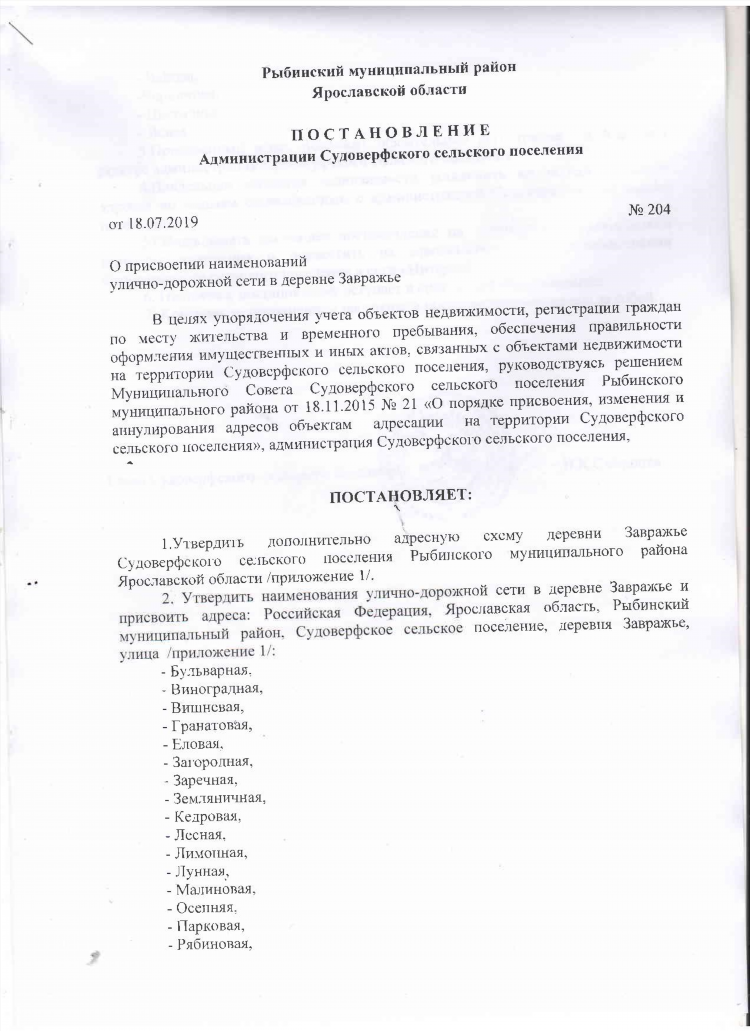 Постановление об объявлении в розыск обвиняемого