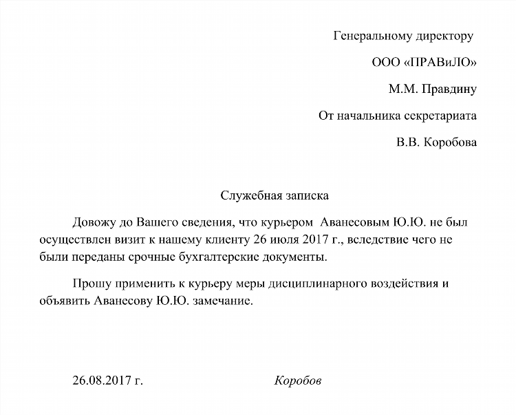 Приказ об объявлении выговора за нарушение трудовой дисциплины