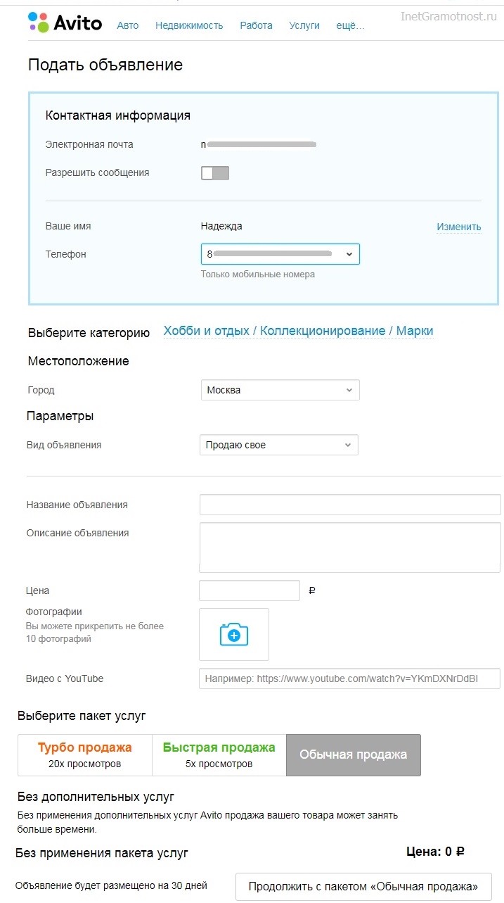 Продающее объявление на авито для услуг