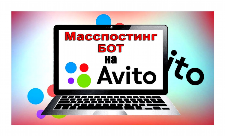 Программа для перехвата объявлений авито