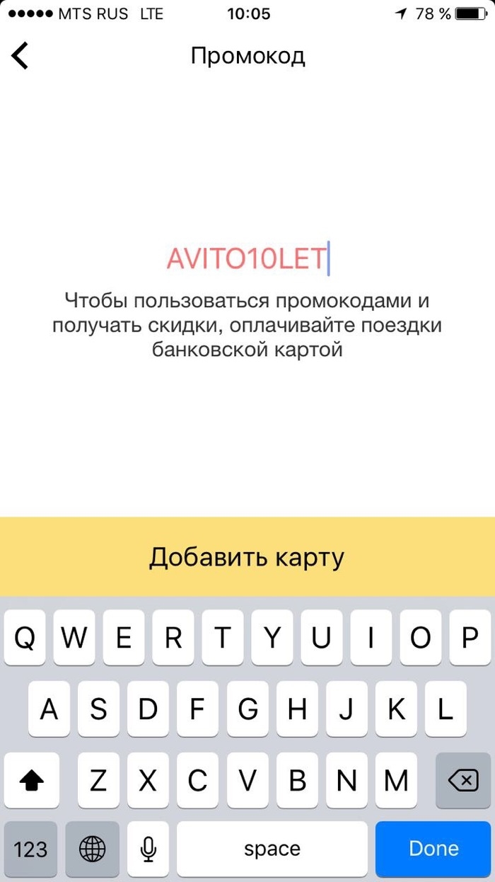 Промокод на авито объявления