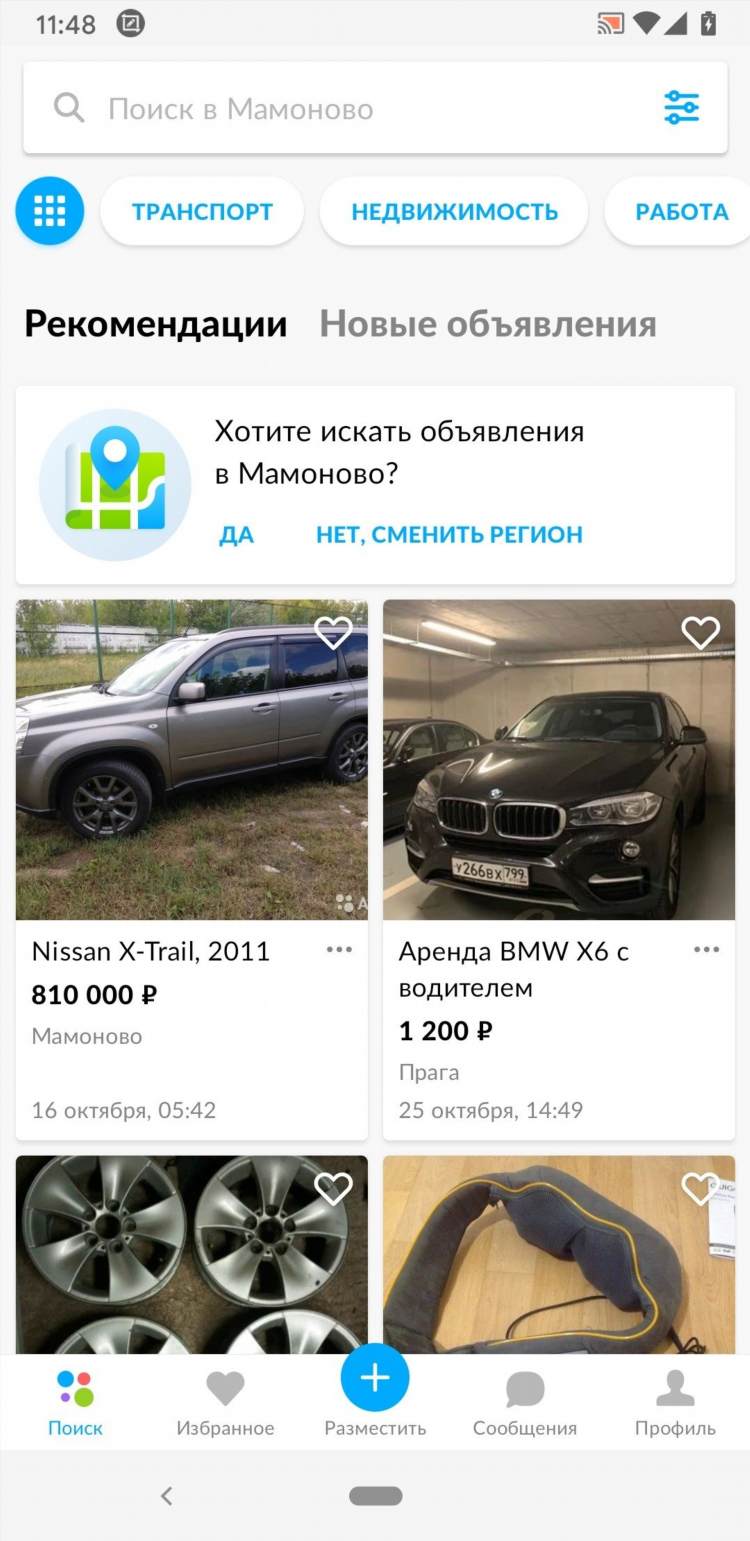 Регистрация на авито бесплатно и подать объявление