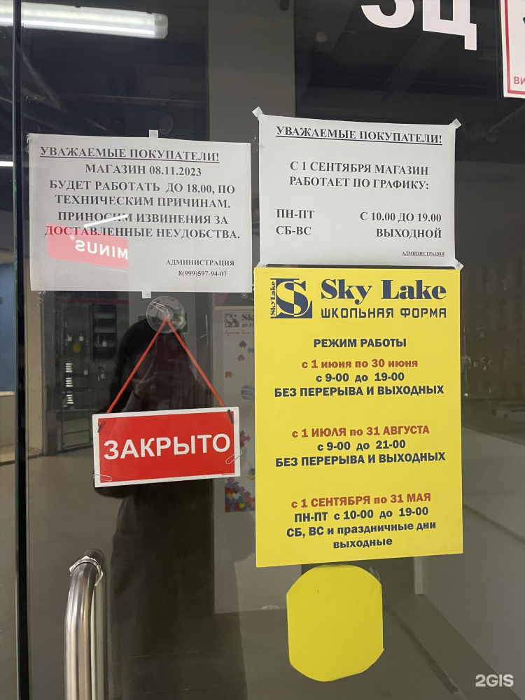 Режим работы объявление образец