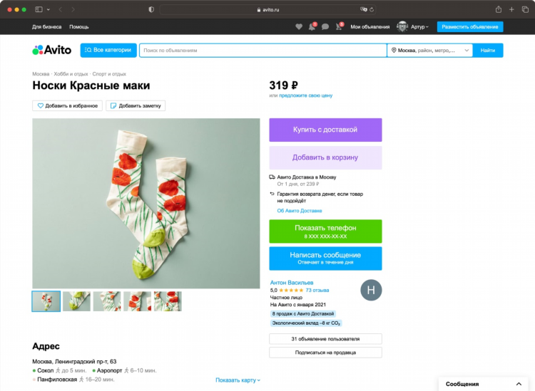 Сколько стоит размещение объявления на авито о продаже вещей