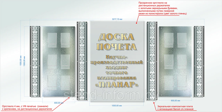 Стенд доска объявлений