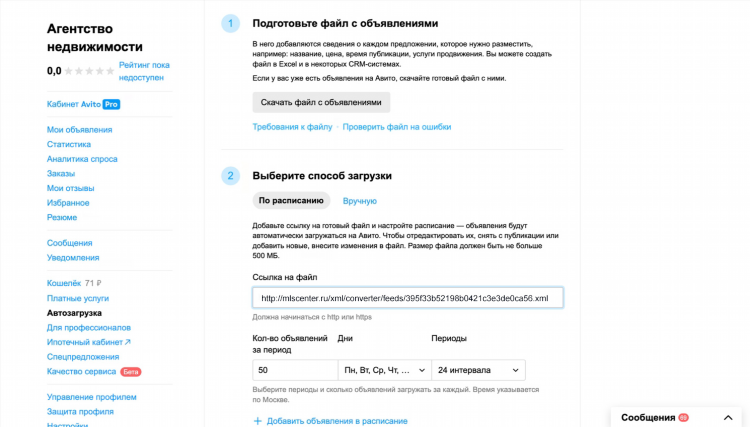Стоимость объявления на авито о продаже недвижимости
