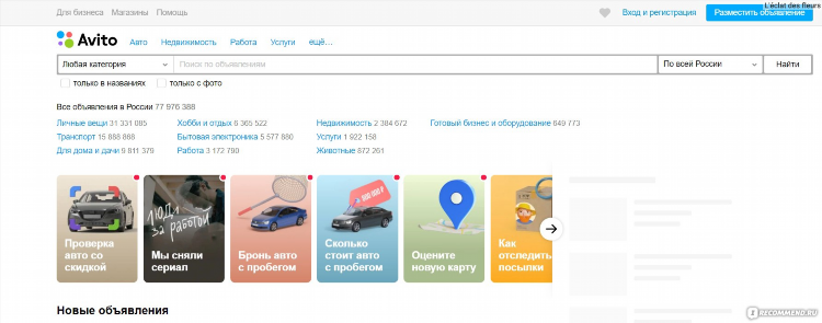 Выложить объявление на авито бесплатно и без регистрации про автомобиль