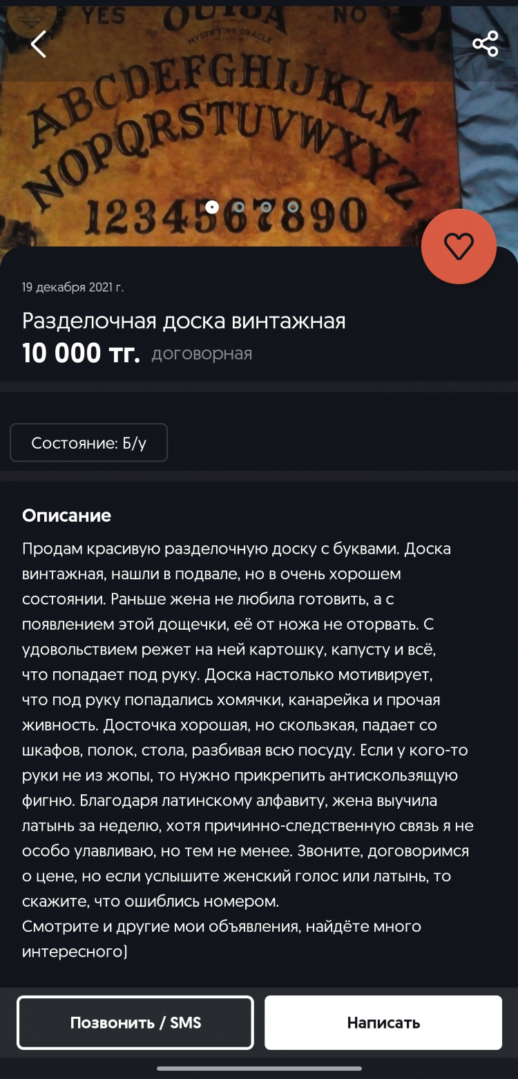 Выставить объявление на досках