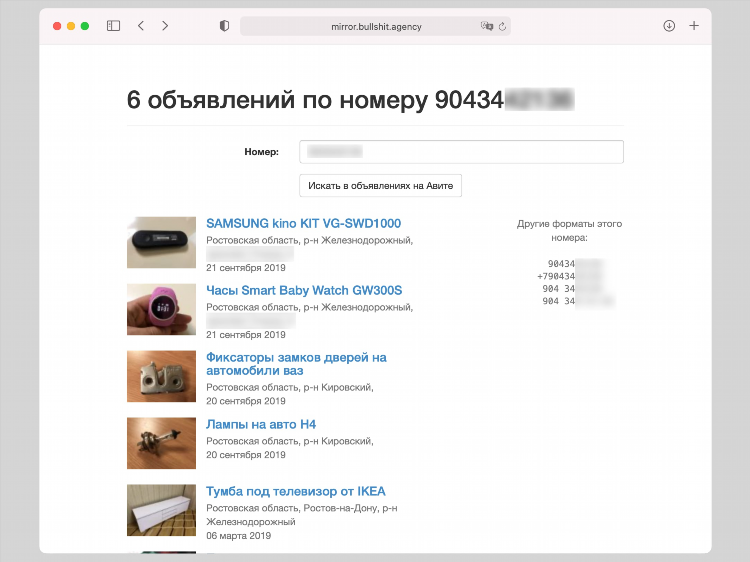 Зеркало авито поиск по номеру телефона объявления бесплатно без регистрации